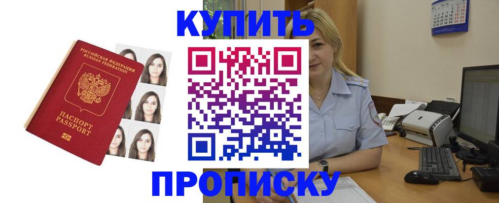 прописка штамп в Владимире